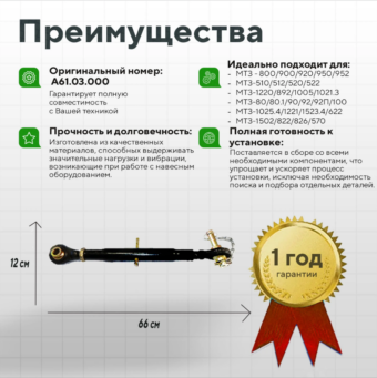 Тяга навески задней в сборе МТЗ винт центральный с пальцем, чекой и цепочкой А61.03.000
