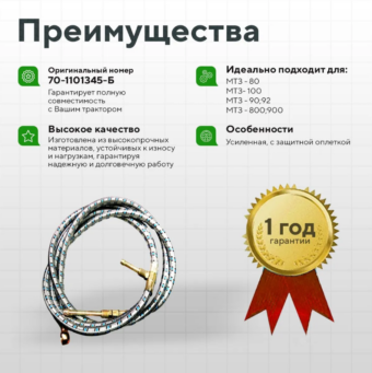 Трубка топливная (топливопровод) МТЗ (соедин. баков) (в оплетке) master part