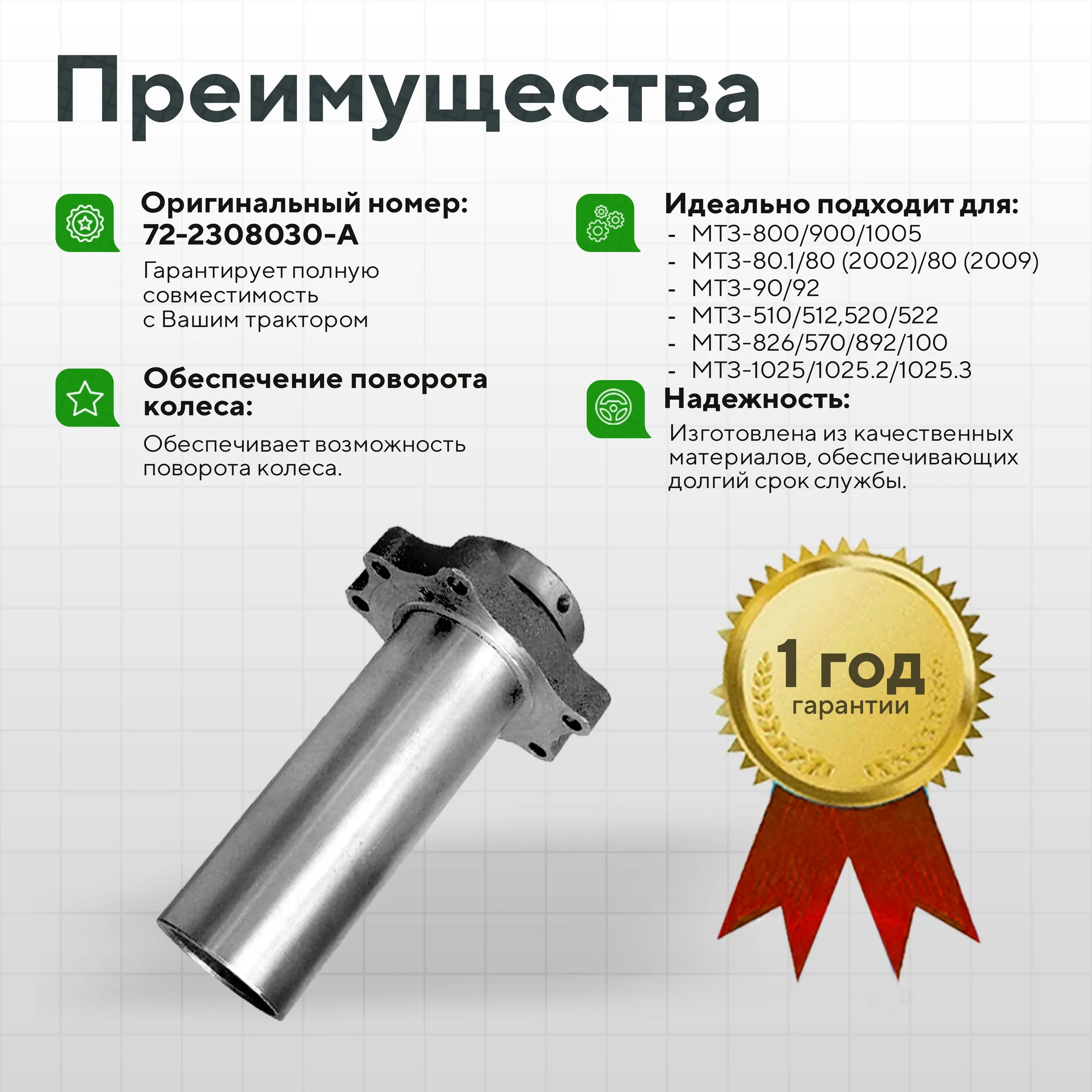 Труба шкворня МТЗ-82,72-2308030-А