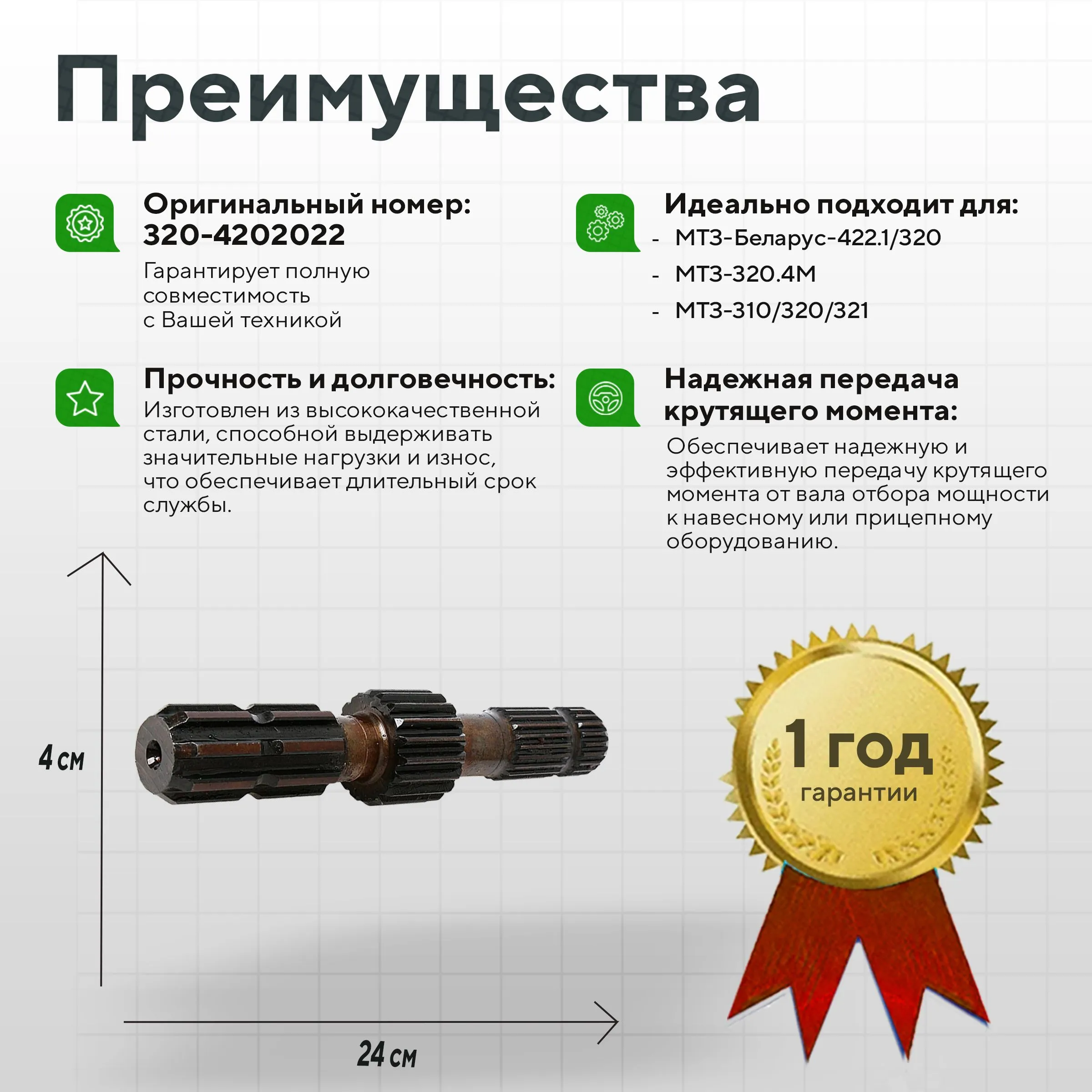 Хвостовик ВОМа МТЗ-320 задний (8 шлицев) L240 z18 шлиц8/21 БЗТДиА, 320-4202022
