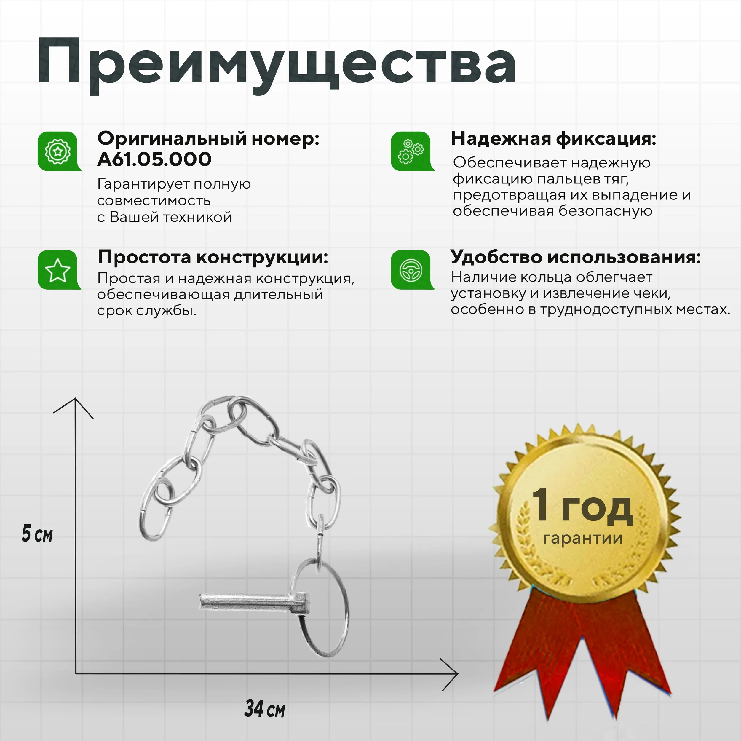 Чека пальца тяги А61.05.000 МТЗ (с кольцом) Master Part