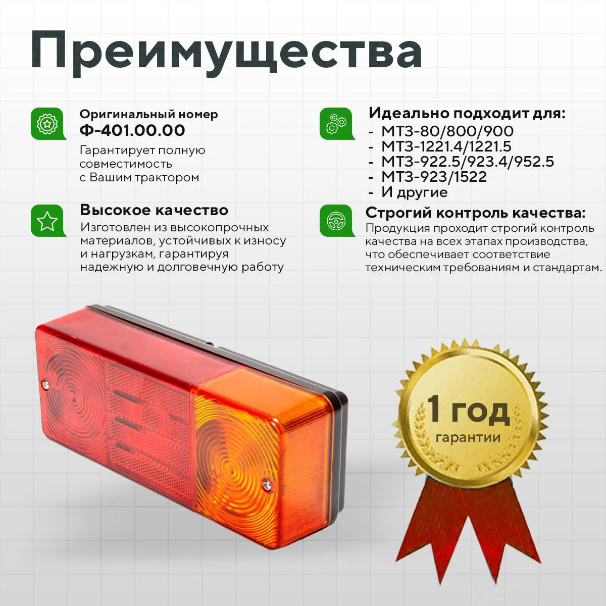 Фонарь задний МТЗ трактора ЛТЗ нового образца