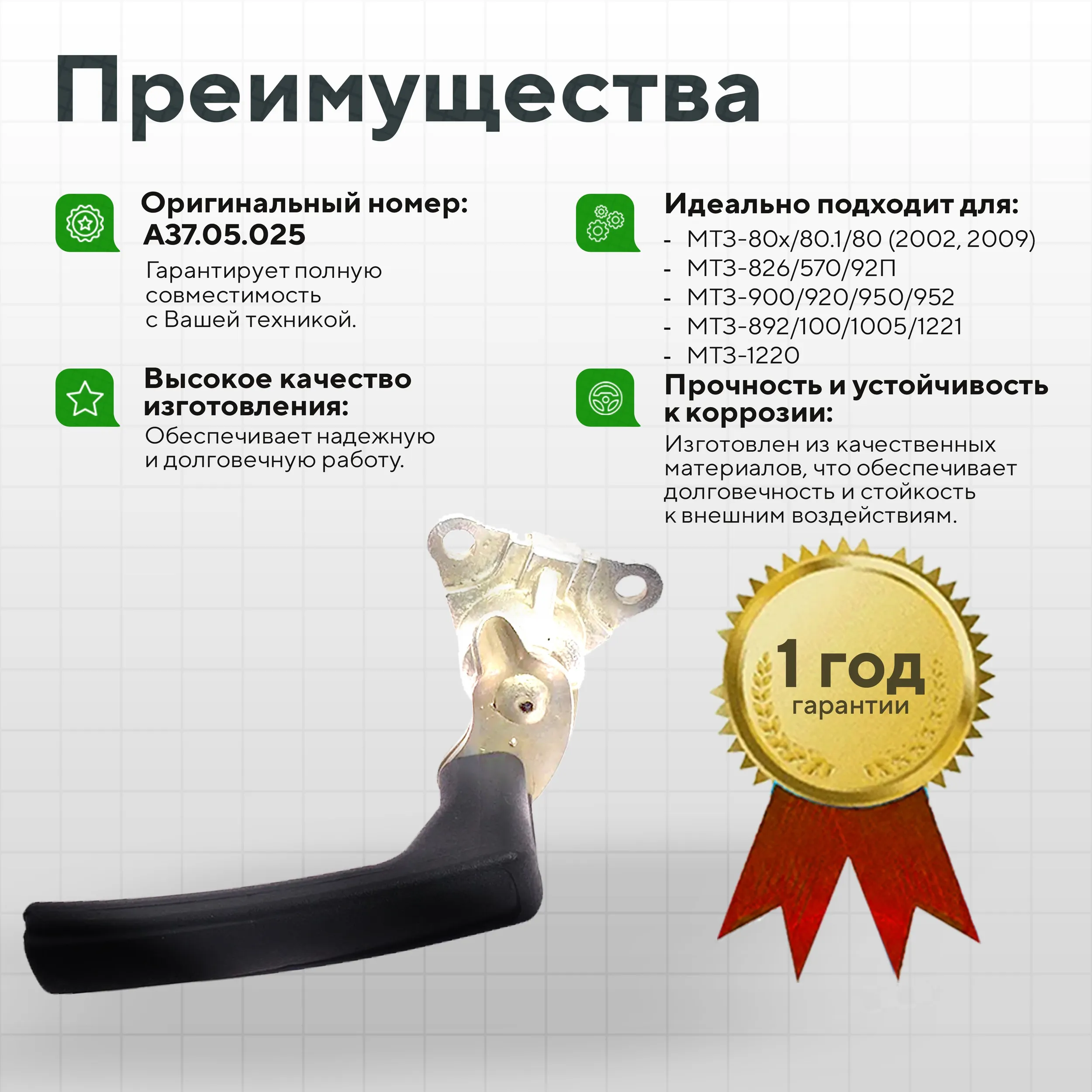 Фиксатор рамки заднего стекла МТЗ УК (в сборе, без кронштейна), А37.05.025