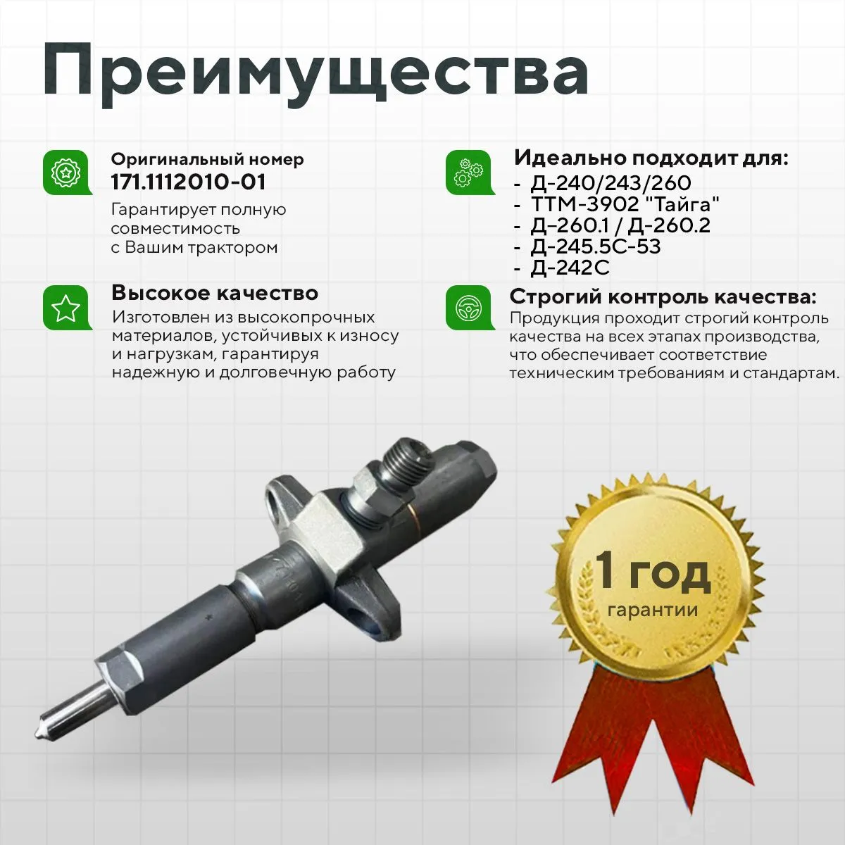 Форсунка в сборе Д-240/Д-243/Д-260 АЗПИ