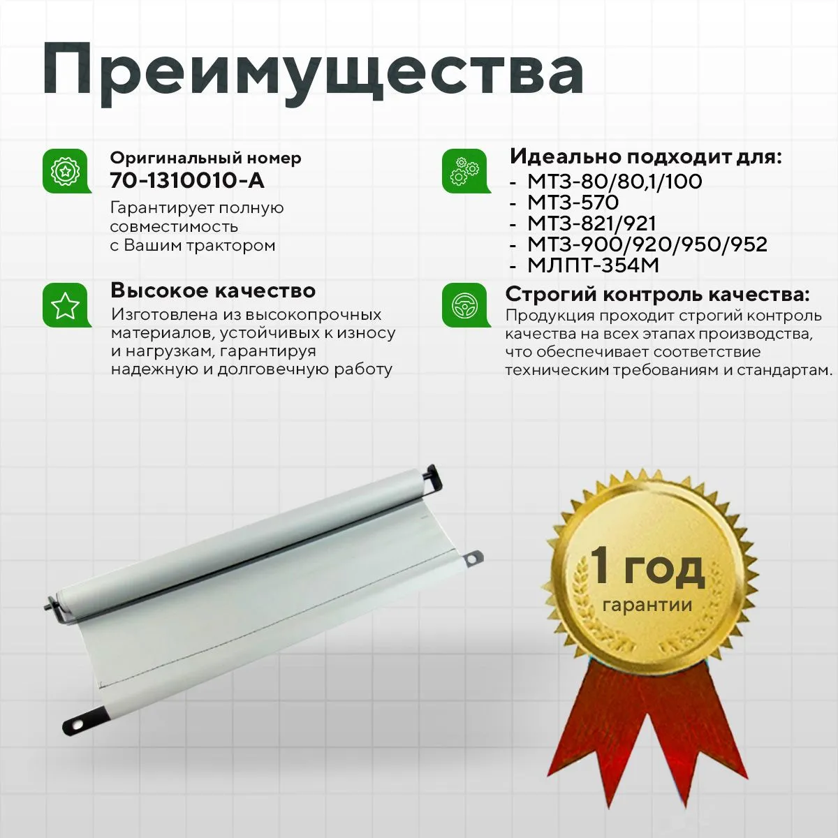 Шторка радиатора в сборе МТЗ