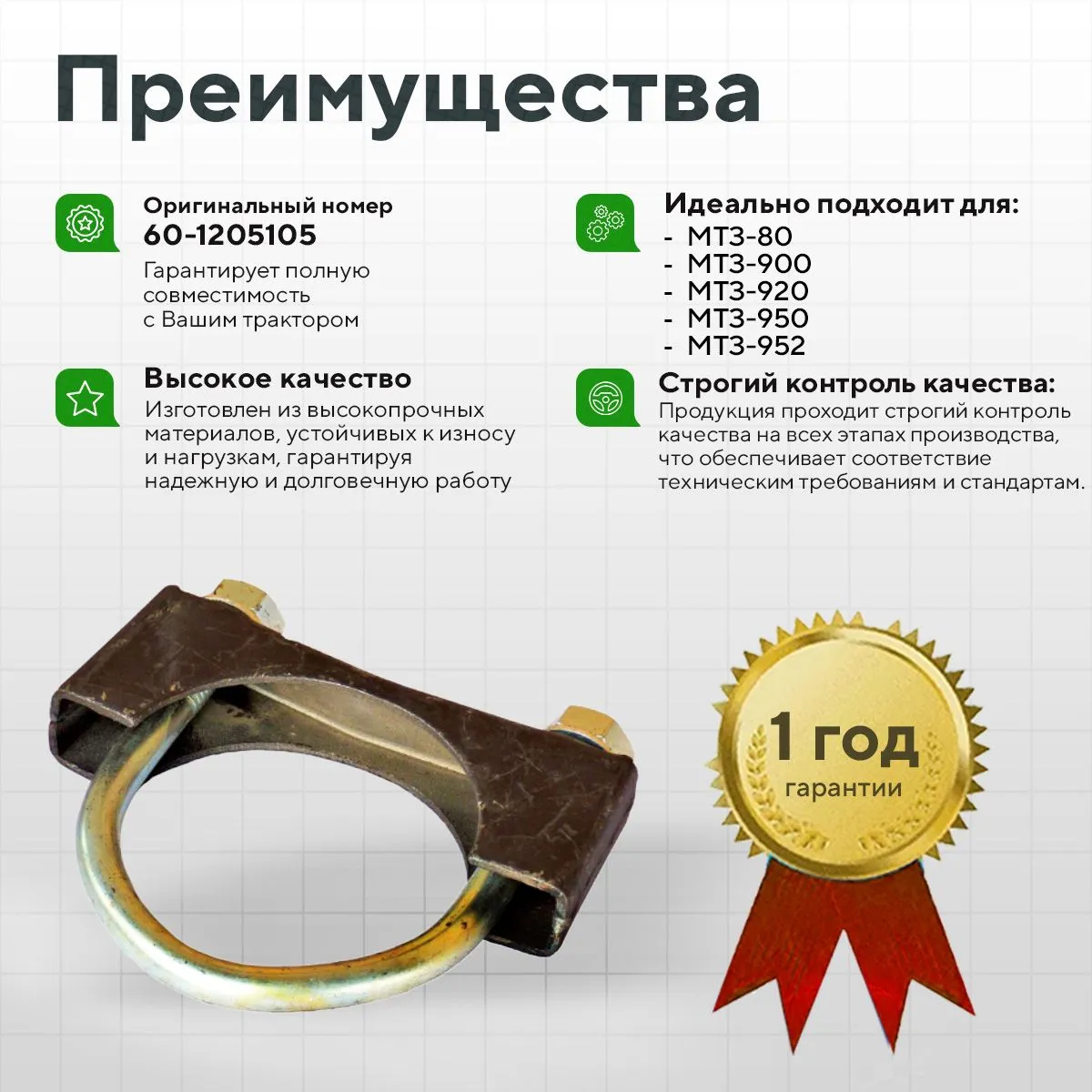 Хомут глушителя МТЗ-80 в сборе усиленный Новосады