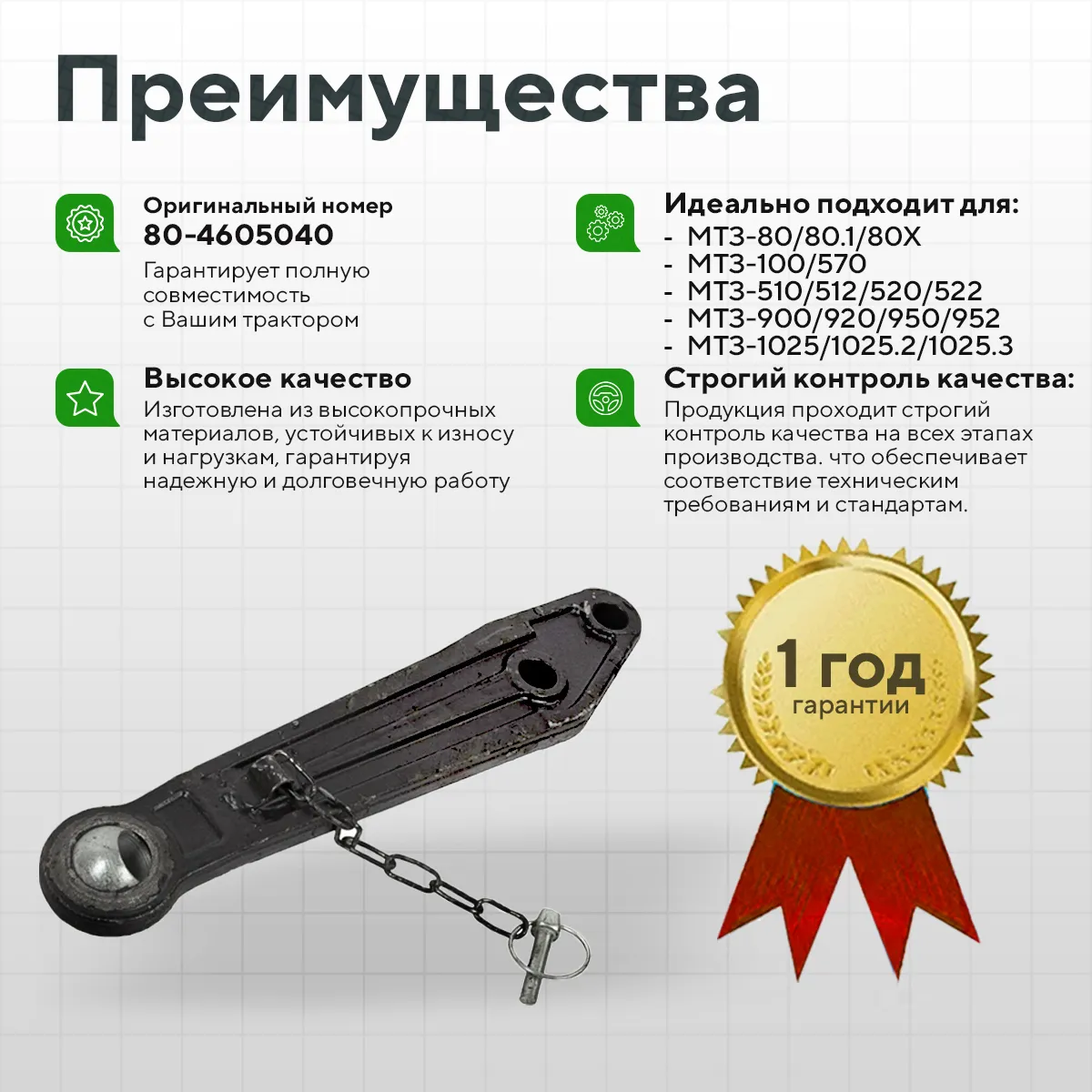 Тяга навески правая (короткая) МТЗ