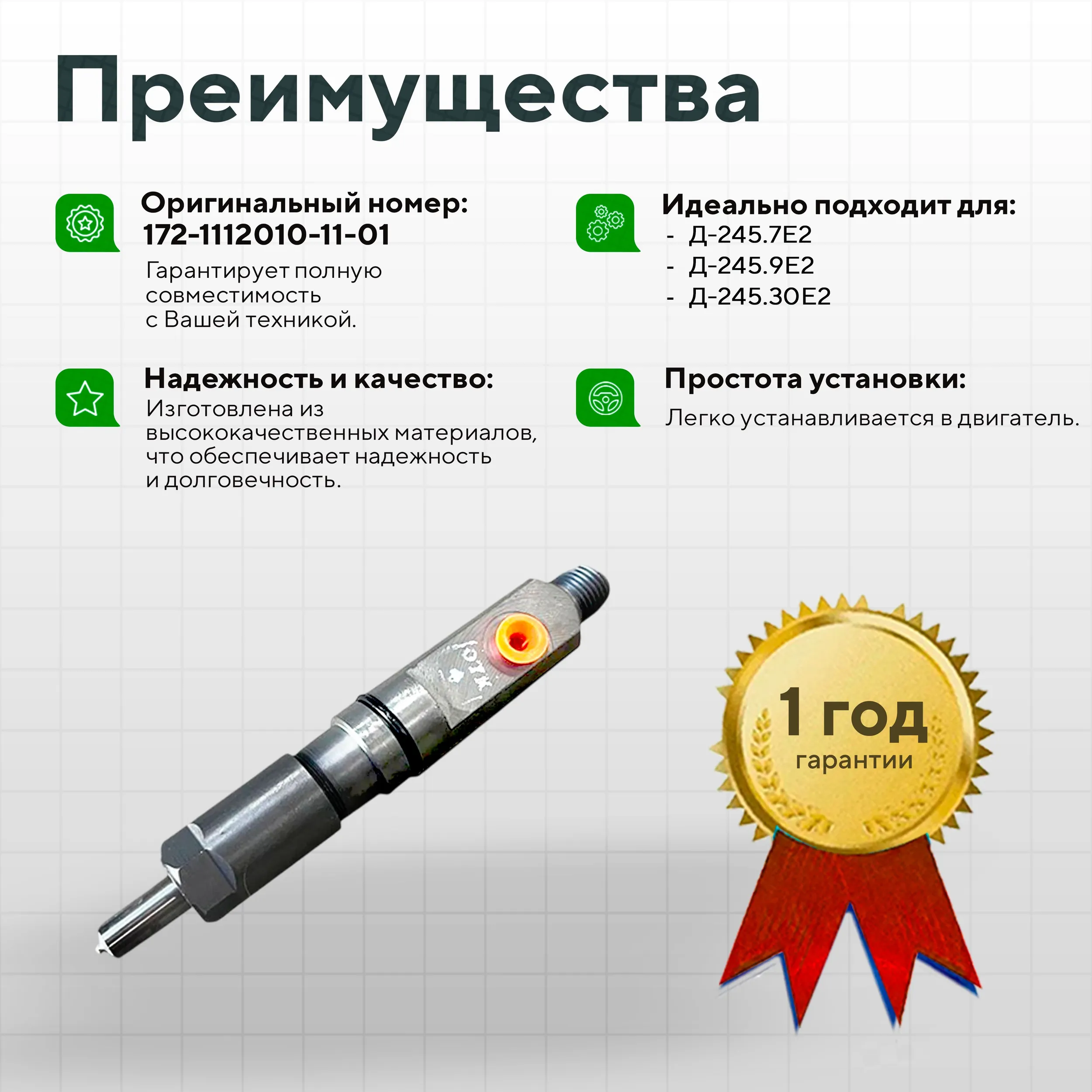 Форсунка в сборе Д-245.7Е2,9Е2,30Е2.АЗПИ, 172-1112010-11-01