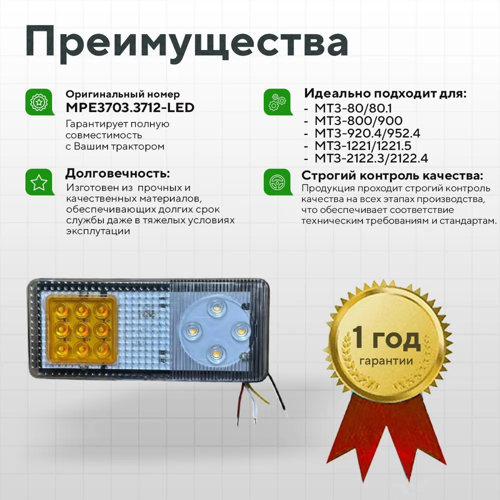 LED Фонарь передний МТЗ,ТО-18,ТО-28 нового образца LED 12/24В Master Part