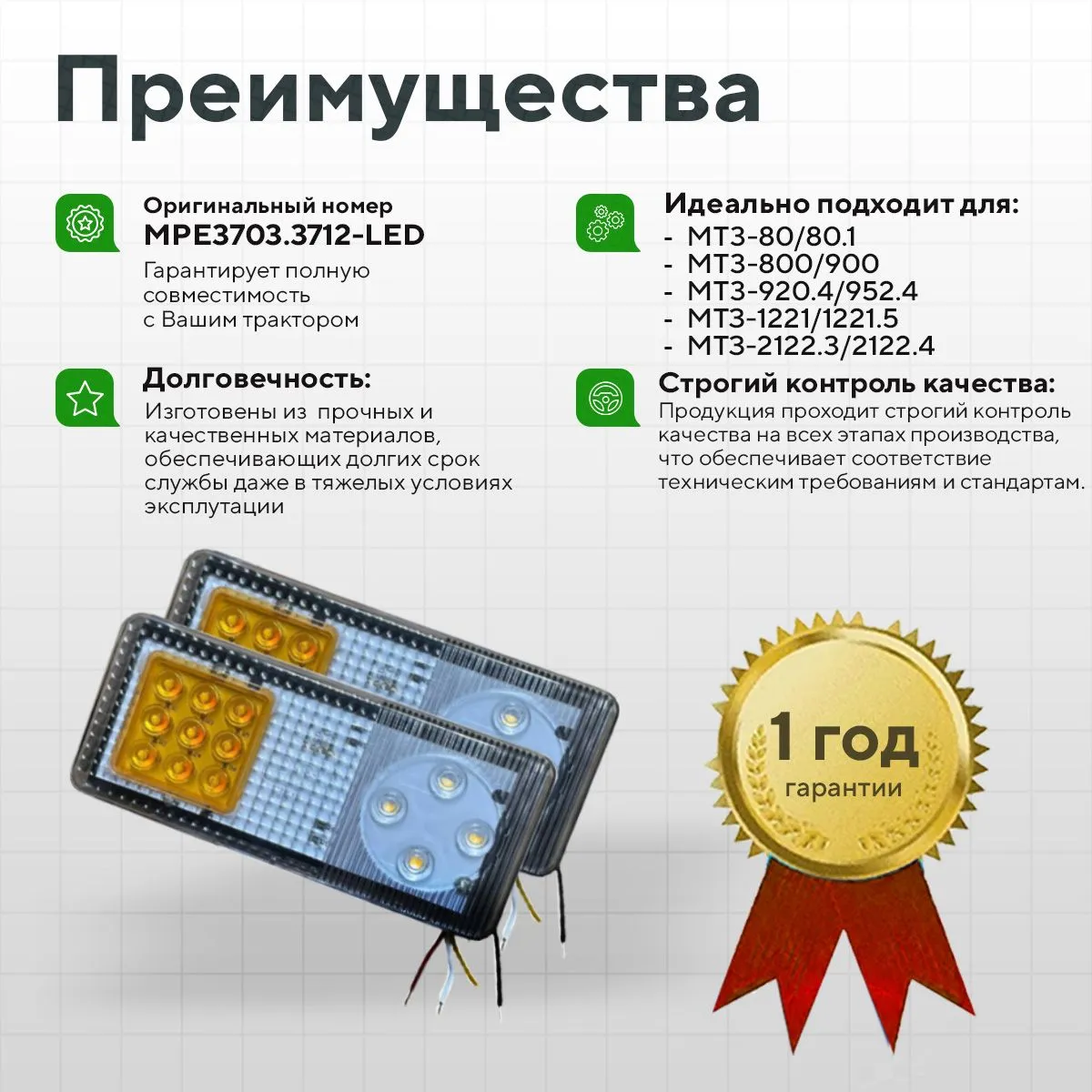 LED Фонари передние МТЗ,ТО-18,ТО-28 нового образца LED 12/24В Master Part